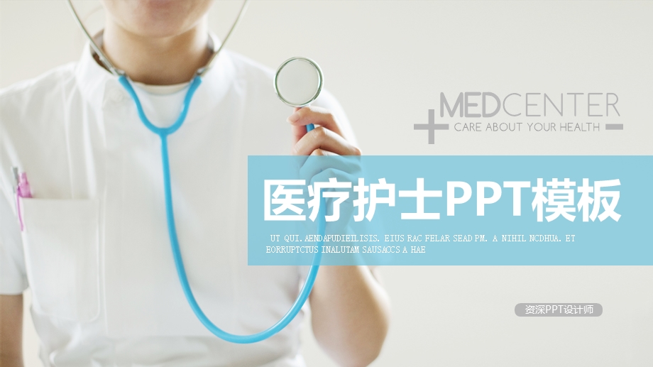 医疗护士护理ppt动态模板课件.pptx_第1页