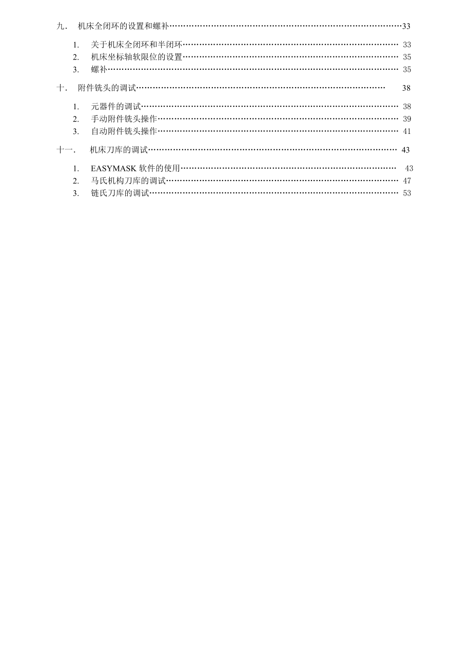 840D系统龙门机床电气安装调试指导书.doc_第3页