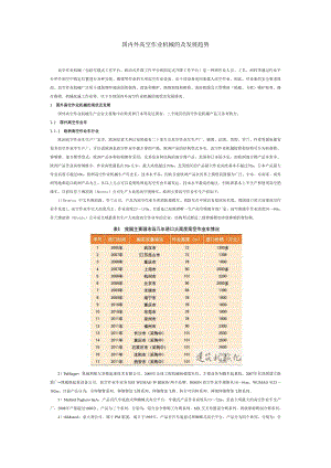 国内外高空作业机械的及发展趋势.doc