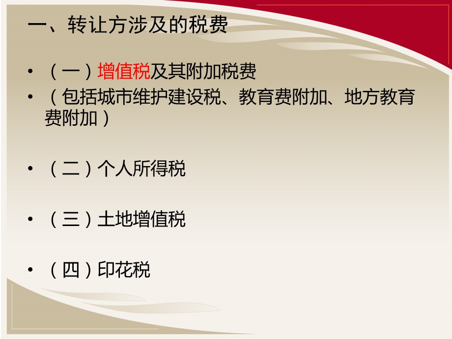 个人转让二手房税费政策解析肇庆地方税务局课件.ppt_第3页