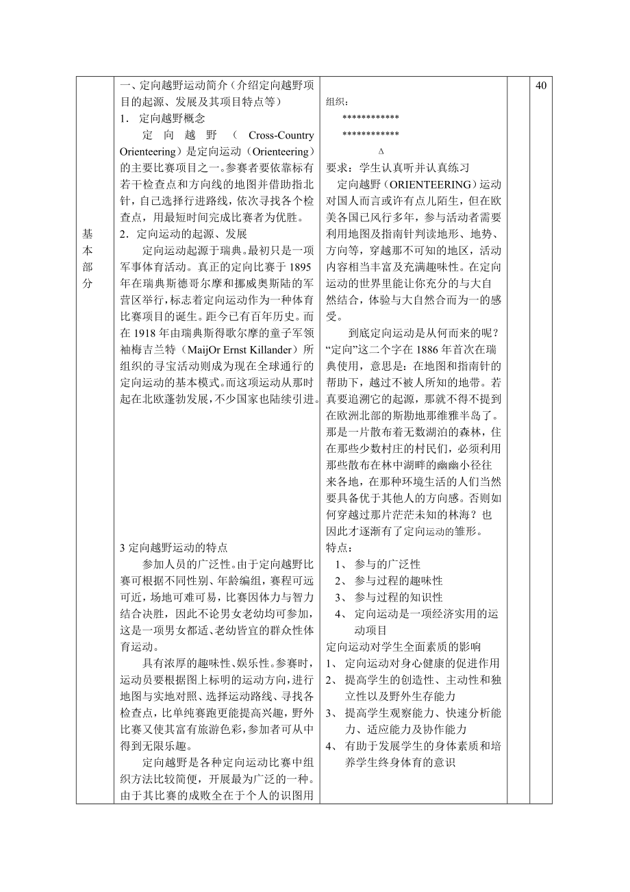 定向越野教案[最新].doc_第2页