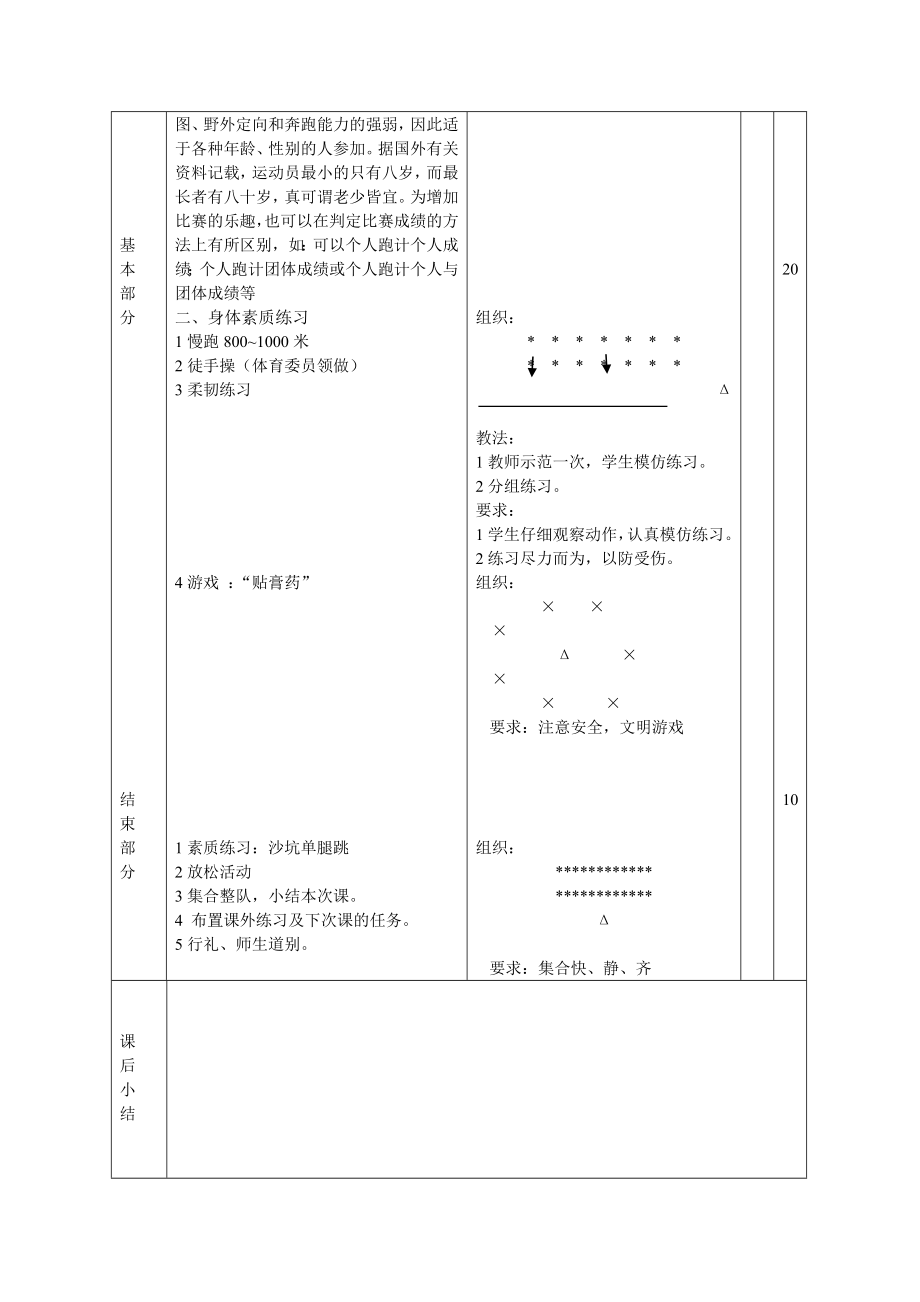 定向越野教案[最新].doc_第3页