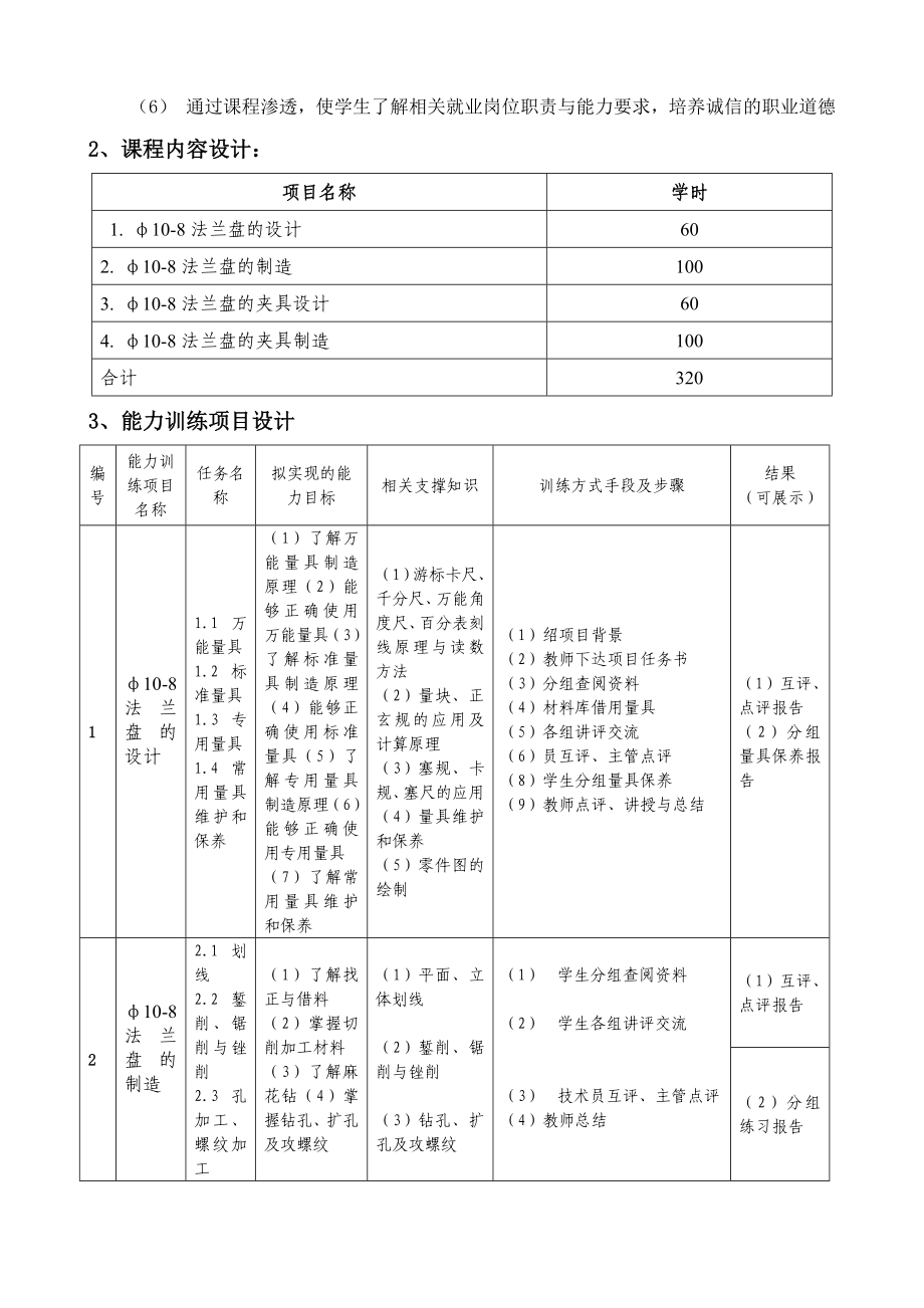 项目化钳工课程设计机床夹具设计与制作.doc_第3页