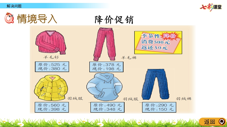 冀教版数学二年级下册-6.13-解决问题-春季课件.pptx_第2页