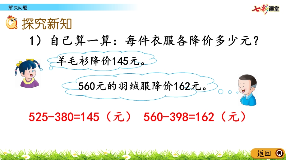 冀教版数学二年级下册-6.13-解决问题-春季课件.pptx_第3页