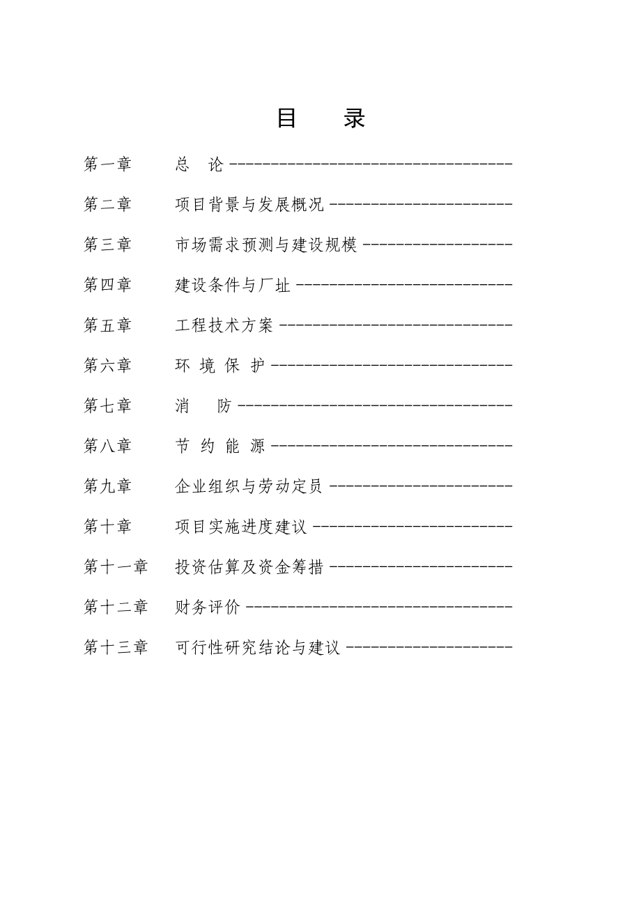 10万吨葵花综合深加工项目可行性研究报告.doc_第1页