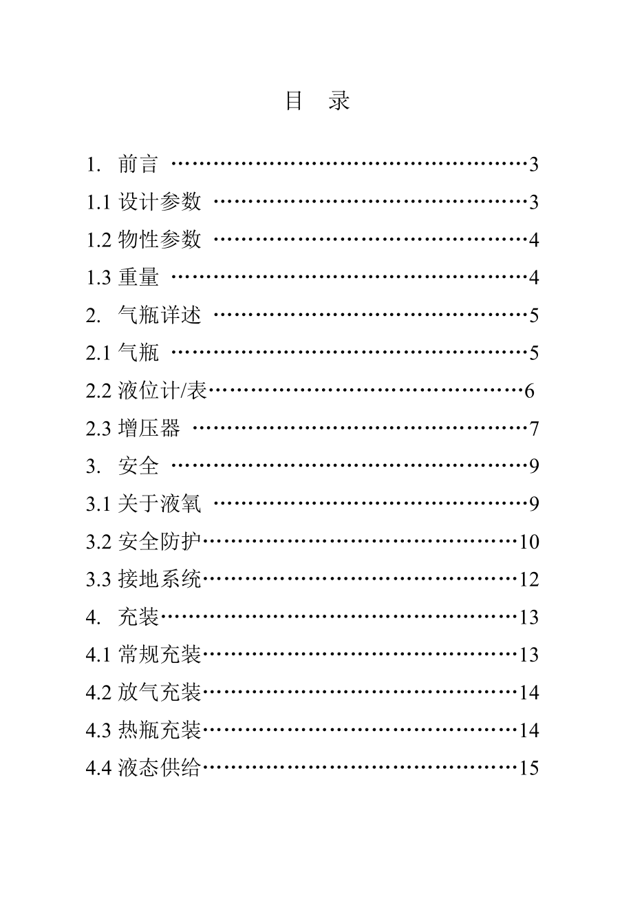 卧式工业瓶使用说明书2.doc_第2页