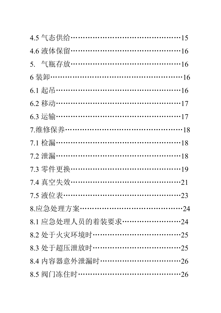 卧式工业瓶使用说明书2.doc_第3页