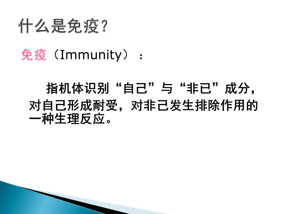 《临床免疫学》本科ppt课件免疫学概论02免疫器官和组织.ppt_第3页