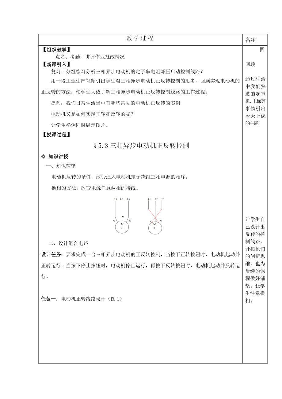 4385095578《三相异步电动机的正反转控制线路》教案.doc_第2页