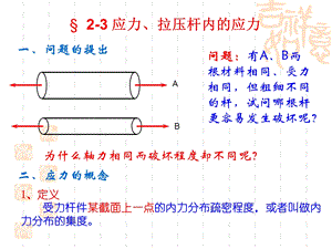 材料力学轴向拉伸与压缩课件.ppt