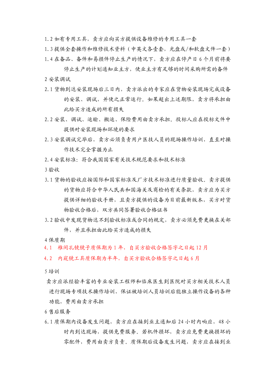 椎间孔镜技术参数及规格要求要求.doc_第3页