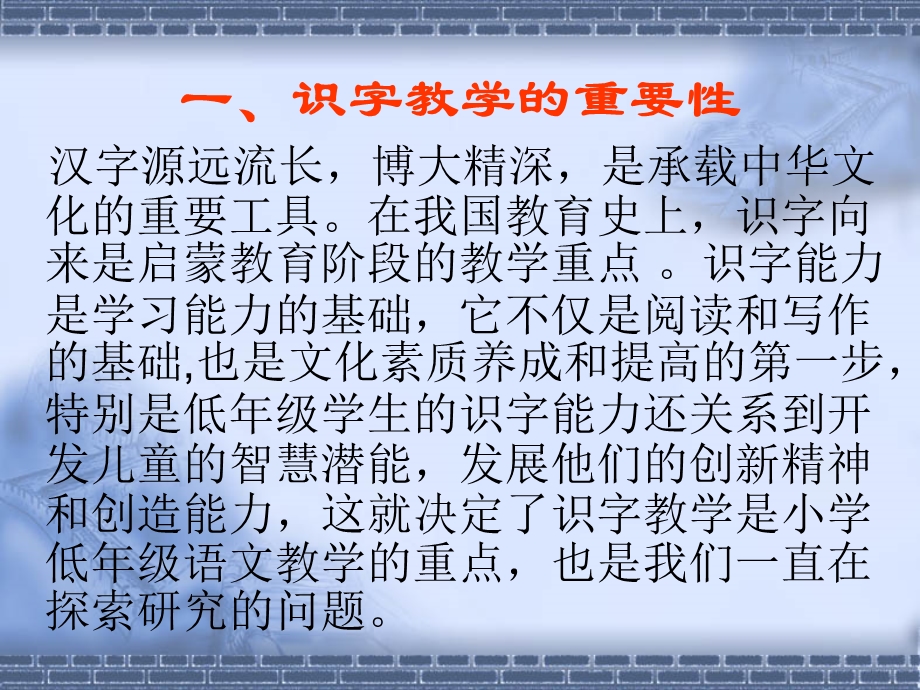 低年级语文识字教学课件.ppt_第2页