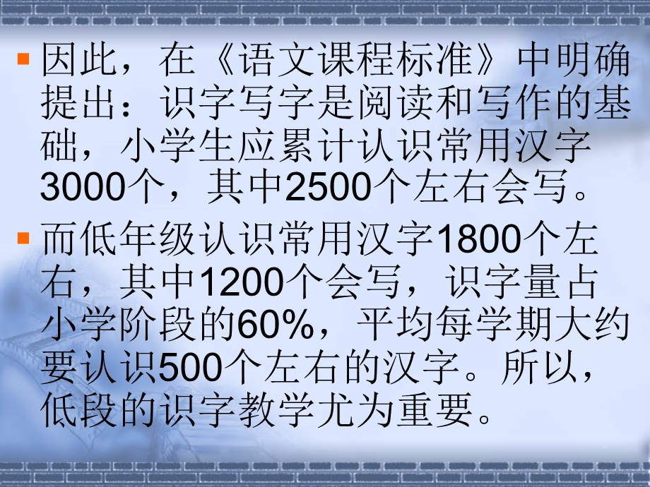 低年级语文识字教学课件.ppt_第3页