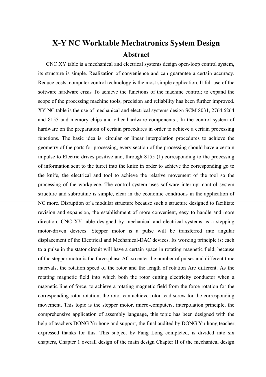 XY数控工作台机电系统设计.doc_第3页