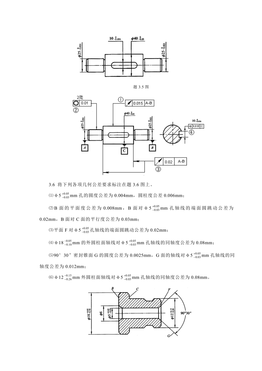 几何公差课后习题.doc_第3页