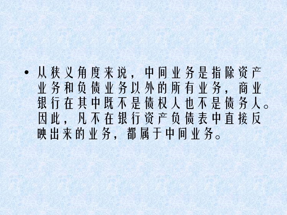 商业银行中间业务课件.ppt_第3页