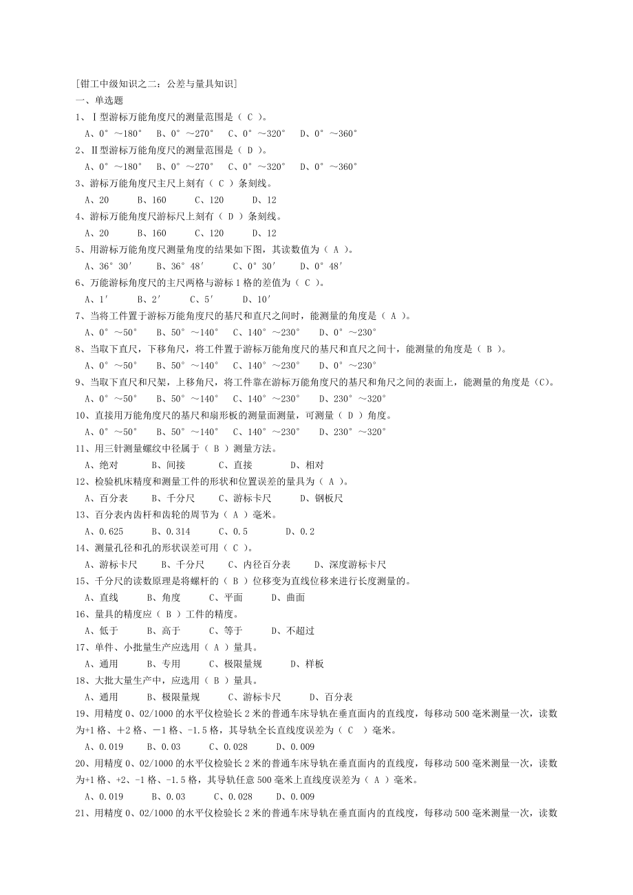 公差与量具知识.doc_第1页