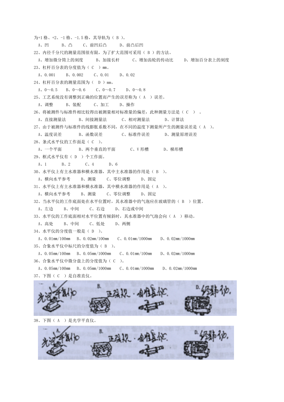 公差与量具知识.doc_第2页