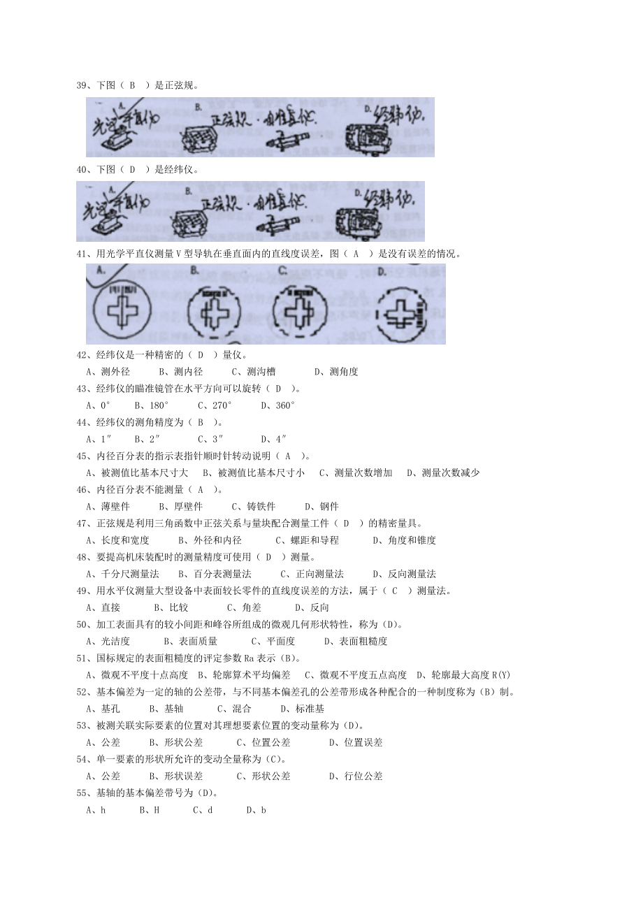 公差与量具知识.doc_第3页