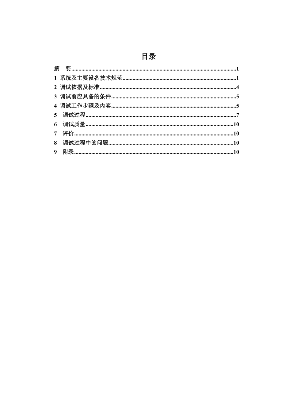 锅炉风机试运调试报告.doc_第2页