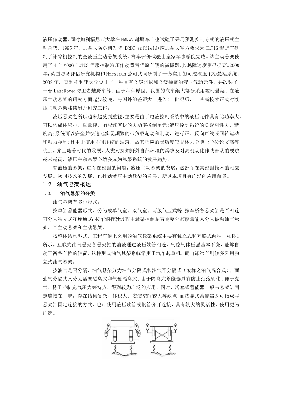 越野车油气悬架系统及其密封的设计毕业设计论文正文.doc_第2页