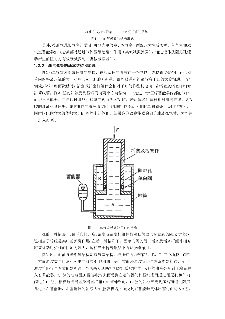 越野车油气悬架系统及其密封的设计毕业设计论文正文.doc_第3页