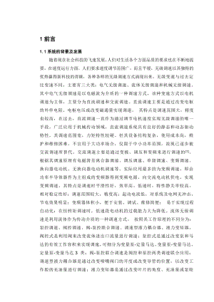 毕业设计（论文）无级调速PLC控制系统设计.doc