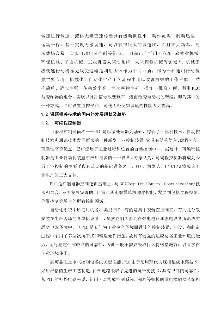 毕业设计（论文）无级调速PLC控制系统设计.doc_第2页