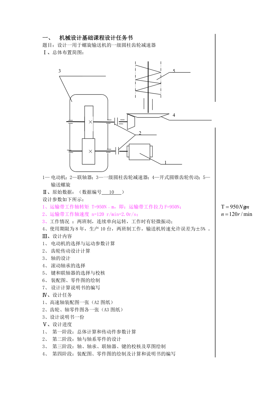 毕业设计毕业论文圆柱齿轮减速器课程设计说明书.doc_第2页