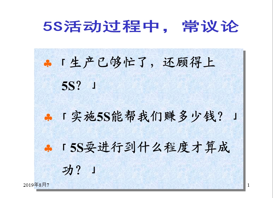 专业机构5S培训教材课件.ppt_第1页