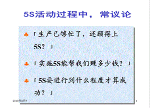 专业机构5S培训教材课件.ppt