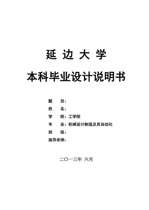 微振摩擦磨损试验机设计说明书[带图纸].doc