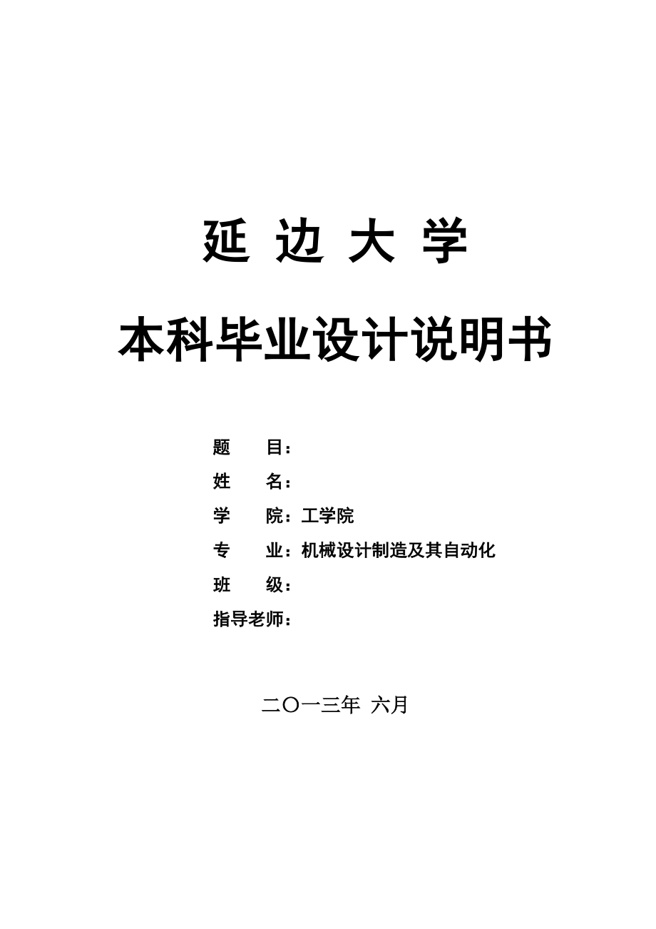 微振摩擦磨损试验机设计说明书[带图纸].doc_第1页