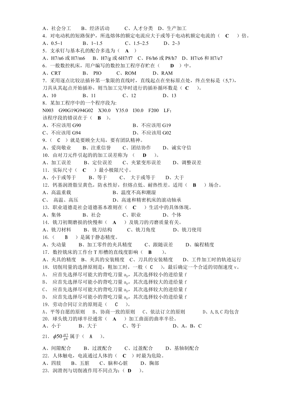 A数控铣加工中心技师理论复习题(含答案).doc_第3页