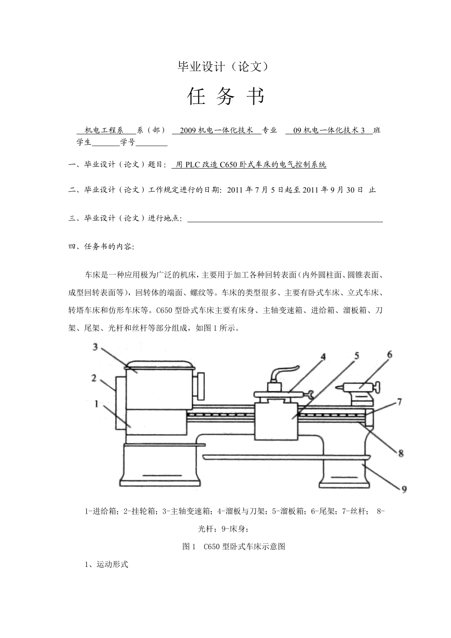 用PLC改造C650卧式车床的电气控制系统.doc_第2页