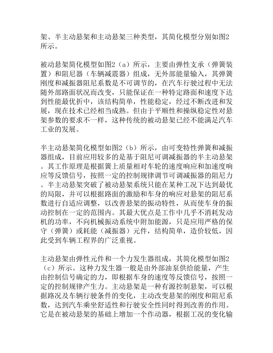 汽车悬架系统研究现状综述[精品资料].doc_第2页