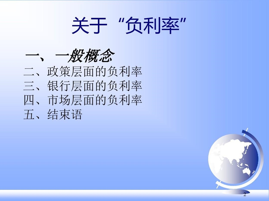 负利率时代课件.ppt_第3页