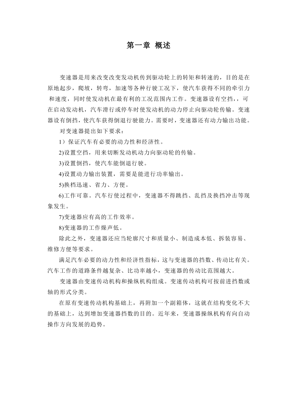 车辆与动力工程论文最终传动的选择设计和方案.doc_第3页