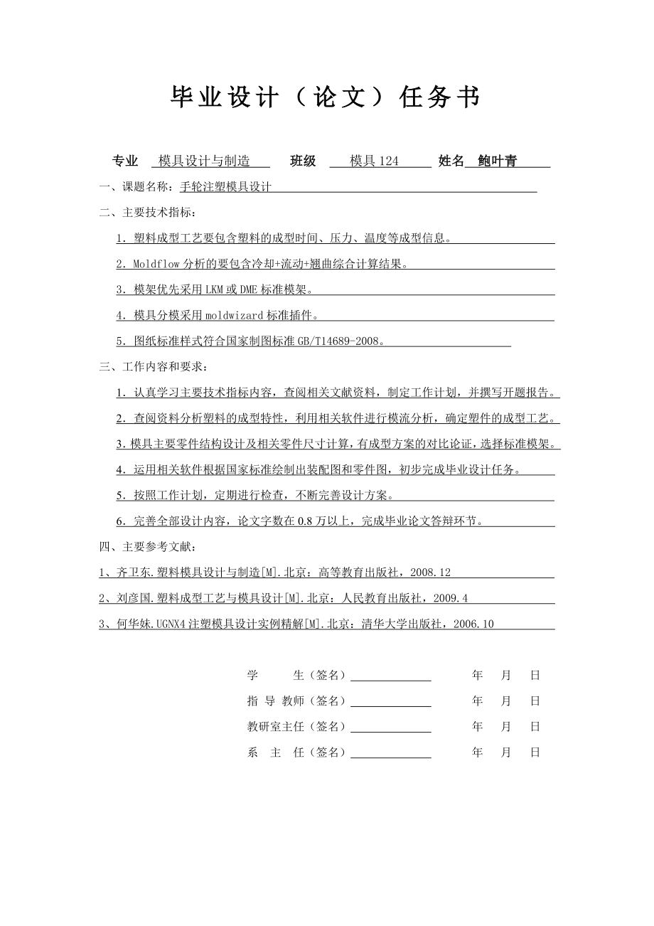 手轮注塑模具设计毕业设计.doc_第2页