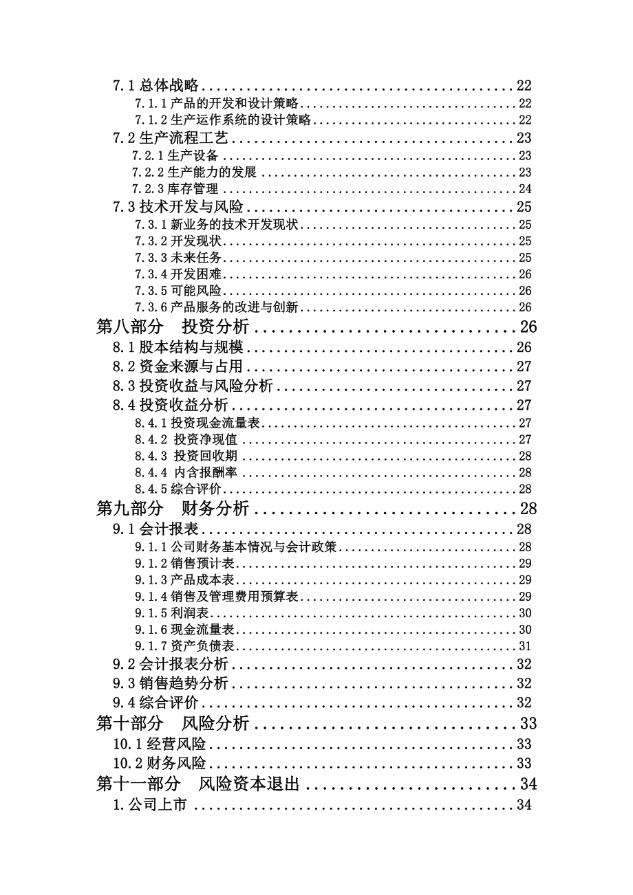 吸盘杯座创业计划书.doc_第3页