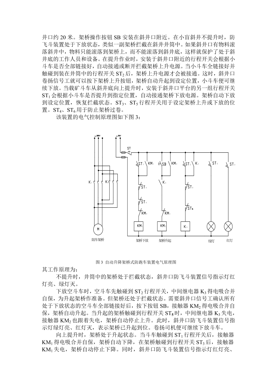 小盲斜井防跑车装置的设计与应用.doc_第3页