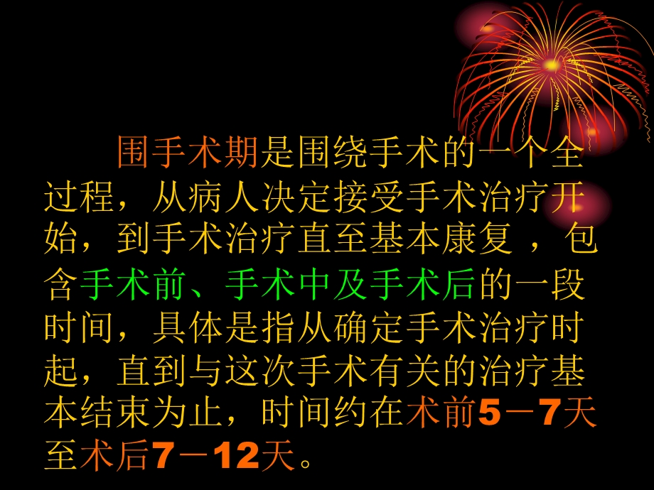 骨科Ⅰ类切口围手术期抗生素 使用分析（精品ＰＰＴ）课件.ppt_第2页