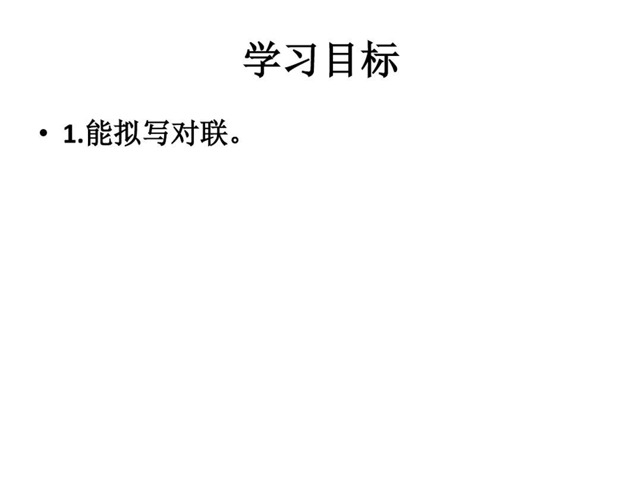 中考语言运用之对联课件.ppt_第3页