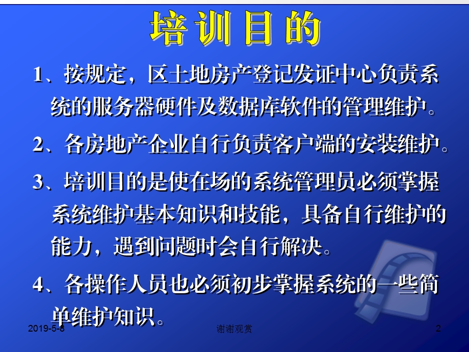 房地产企业自行负责客户端维护模板课件.pptx_第2页