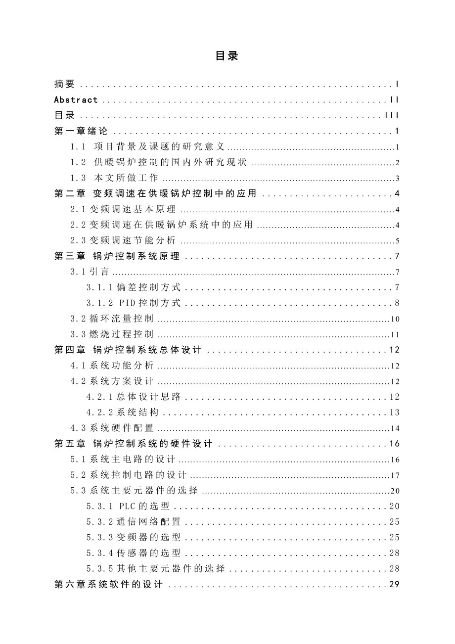 基于PLC的锅炉供暖系统设计论文.doc_第3页