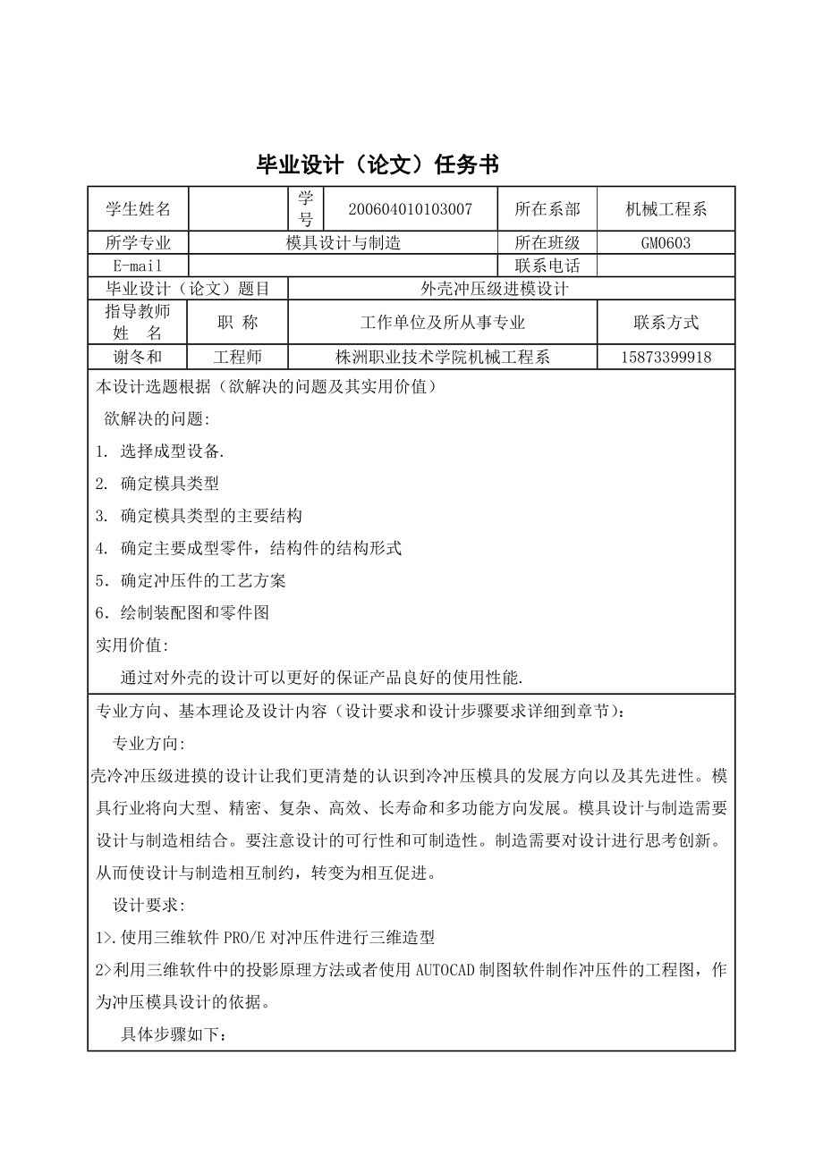 毕业设计（论文）外壳冲压级进模设计.doc_第2页