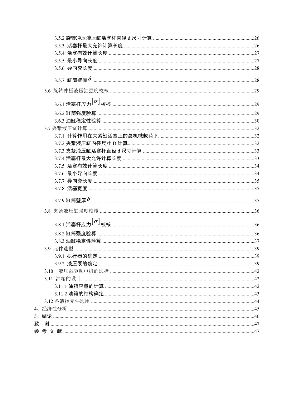 毕业设计（论文）水泥方砖制作机机械结构设计（全套图纸）.doc_第2页