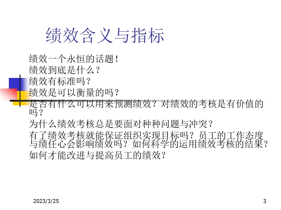 绩效基本概念课件.ppt_第3页