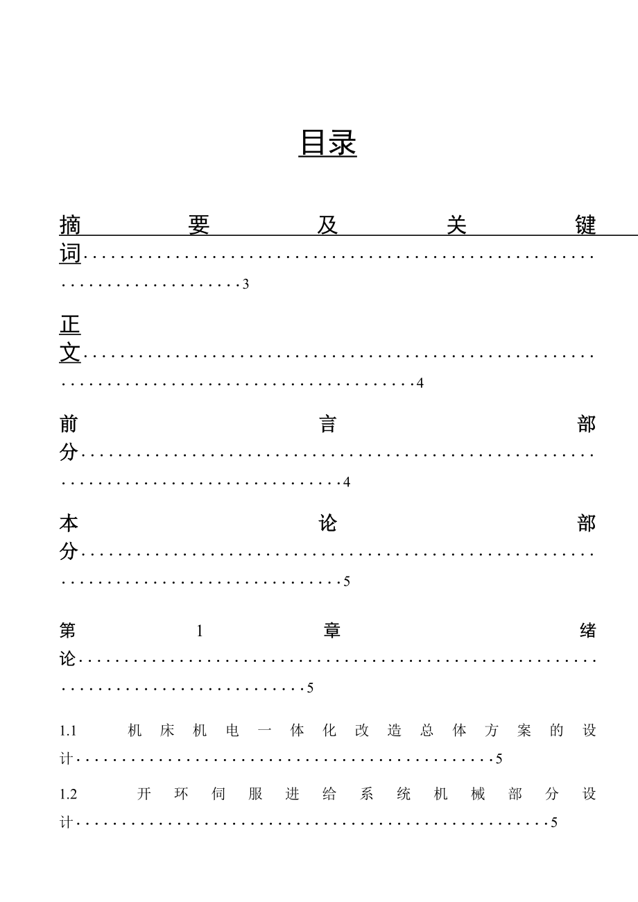 CA6140车床纵向系统设计说明书 毕业设计.doc_第1页